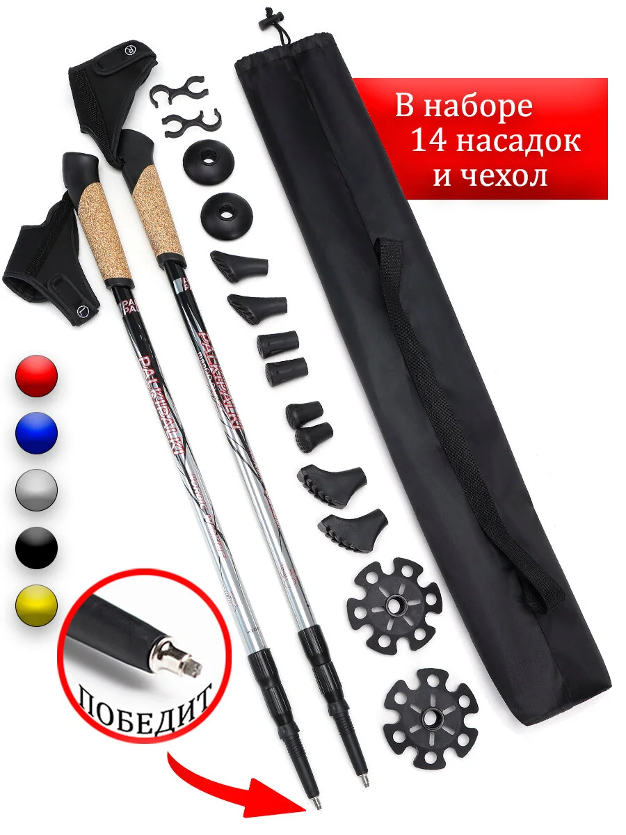 Набор для скандинавской ходьбы PALKIPALKI manGO Classic с аксессуарами