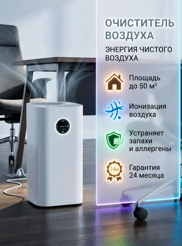 Очиститель воздуха для дома с HEPA-фильтром