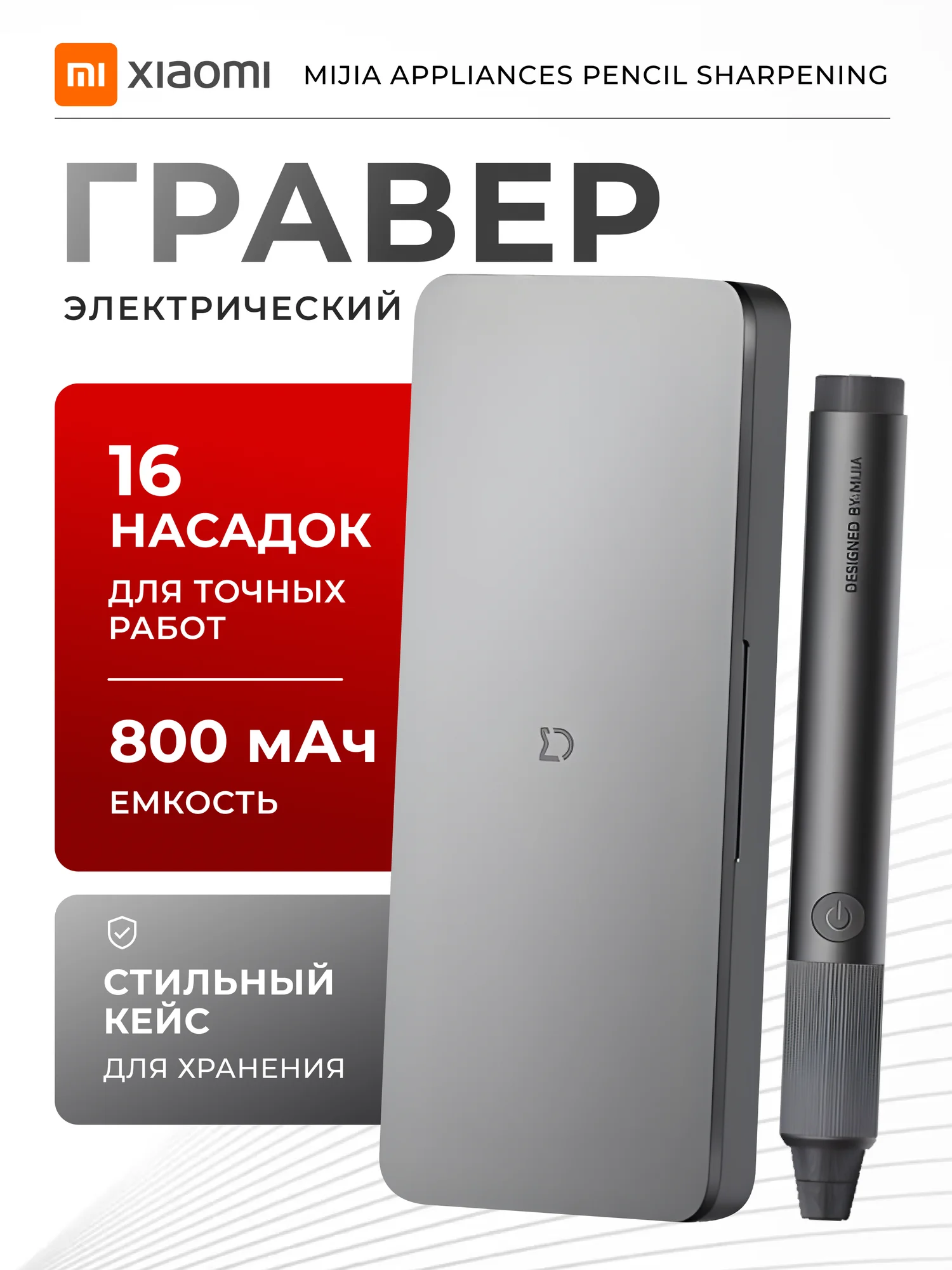 Аккумуляторный гравер Xiaomi с насадками в кейсе