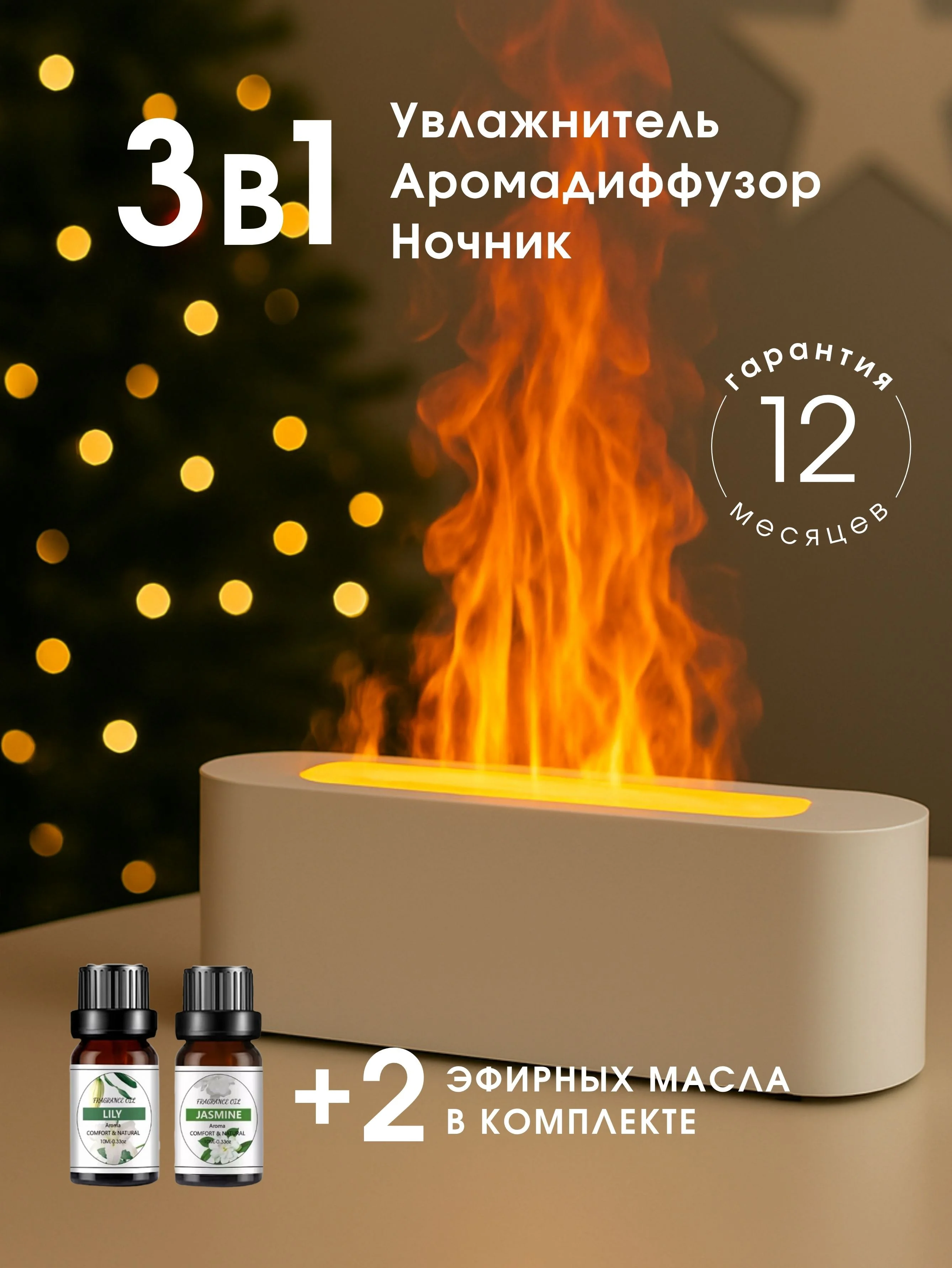 Ультразвуковой аромадиффузор с эффектом камина