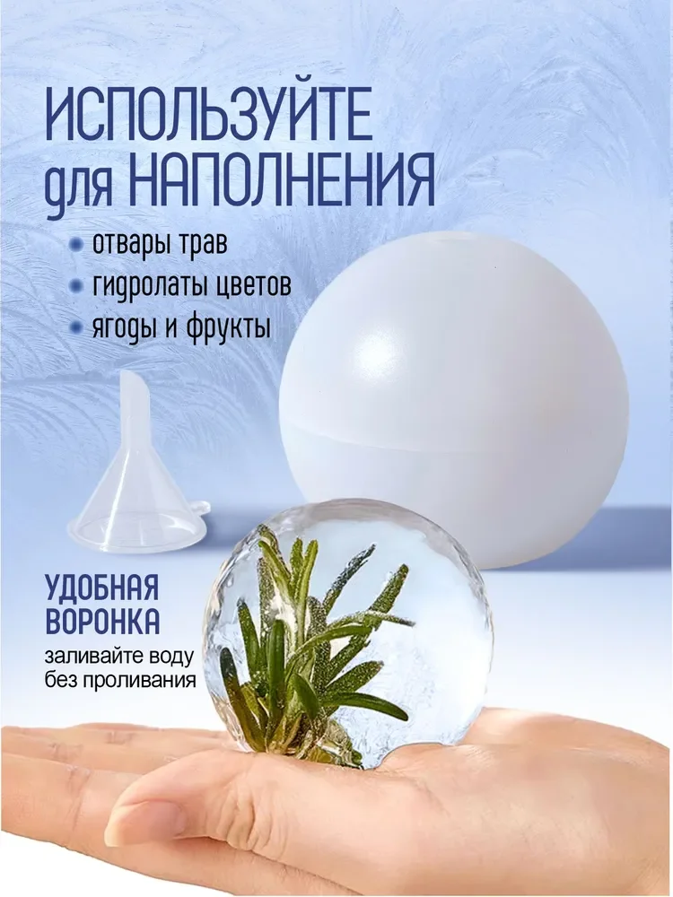 Ледяная сфера для криомассажа лица