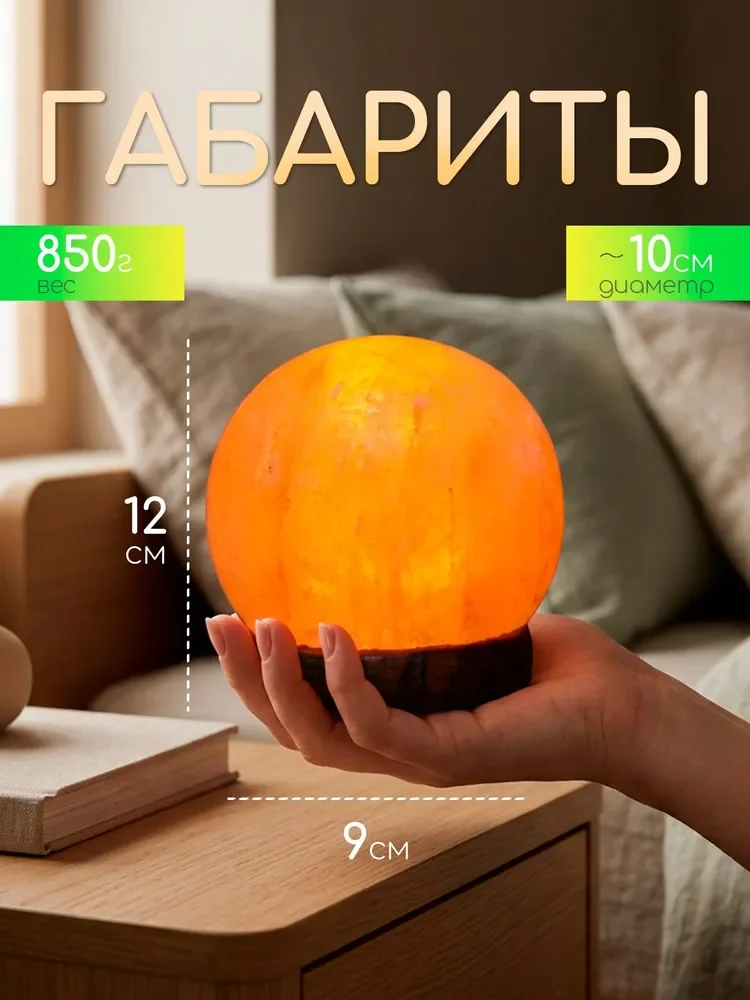 Соляная лампа-шар из гималайской соли с USB
