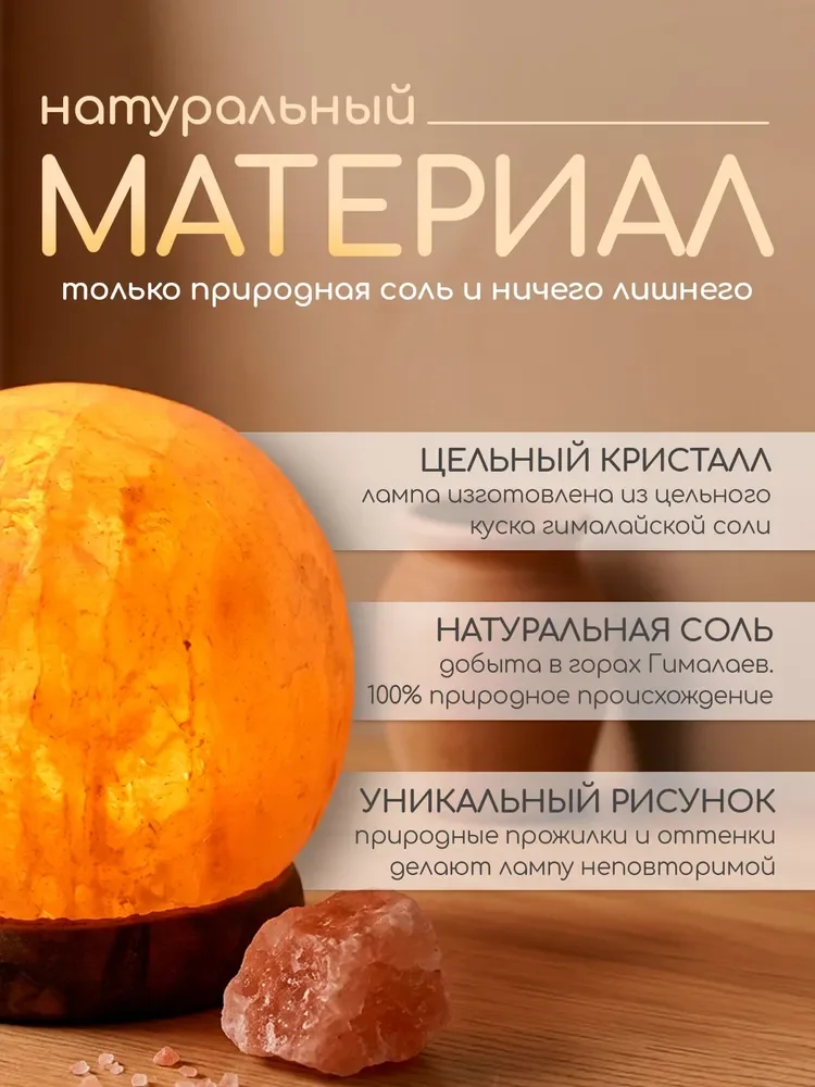 Соляная лампа-шар из гималайской соли с USB