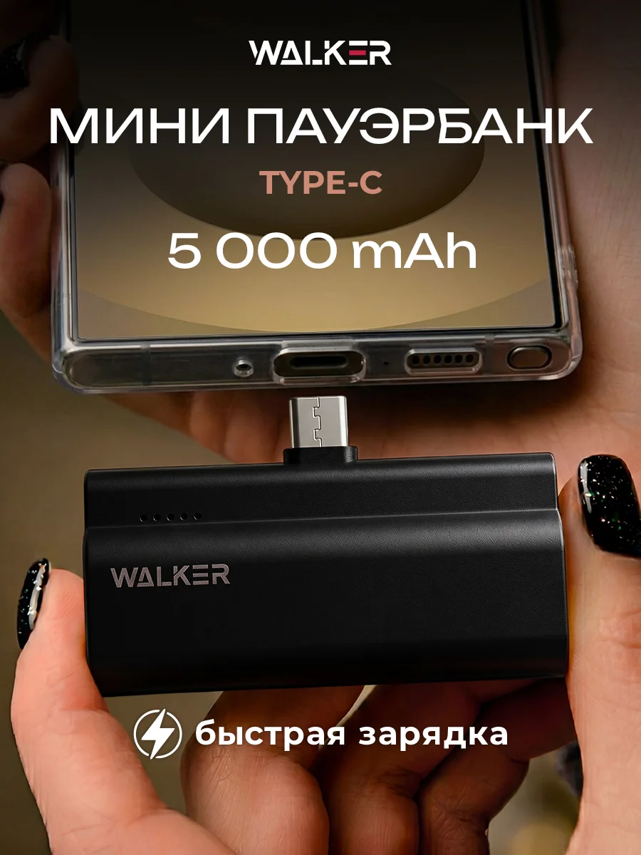 Компактный повербанк WALKER WB-960 с встроенным коннектором Type-C