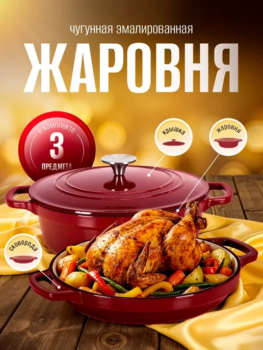 Чугунная жаровня с крышкой и сковородой-кокотом