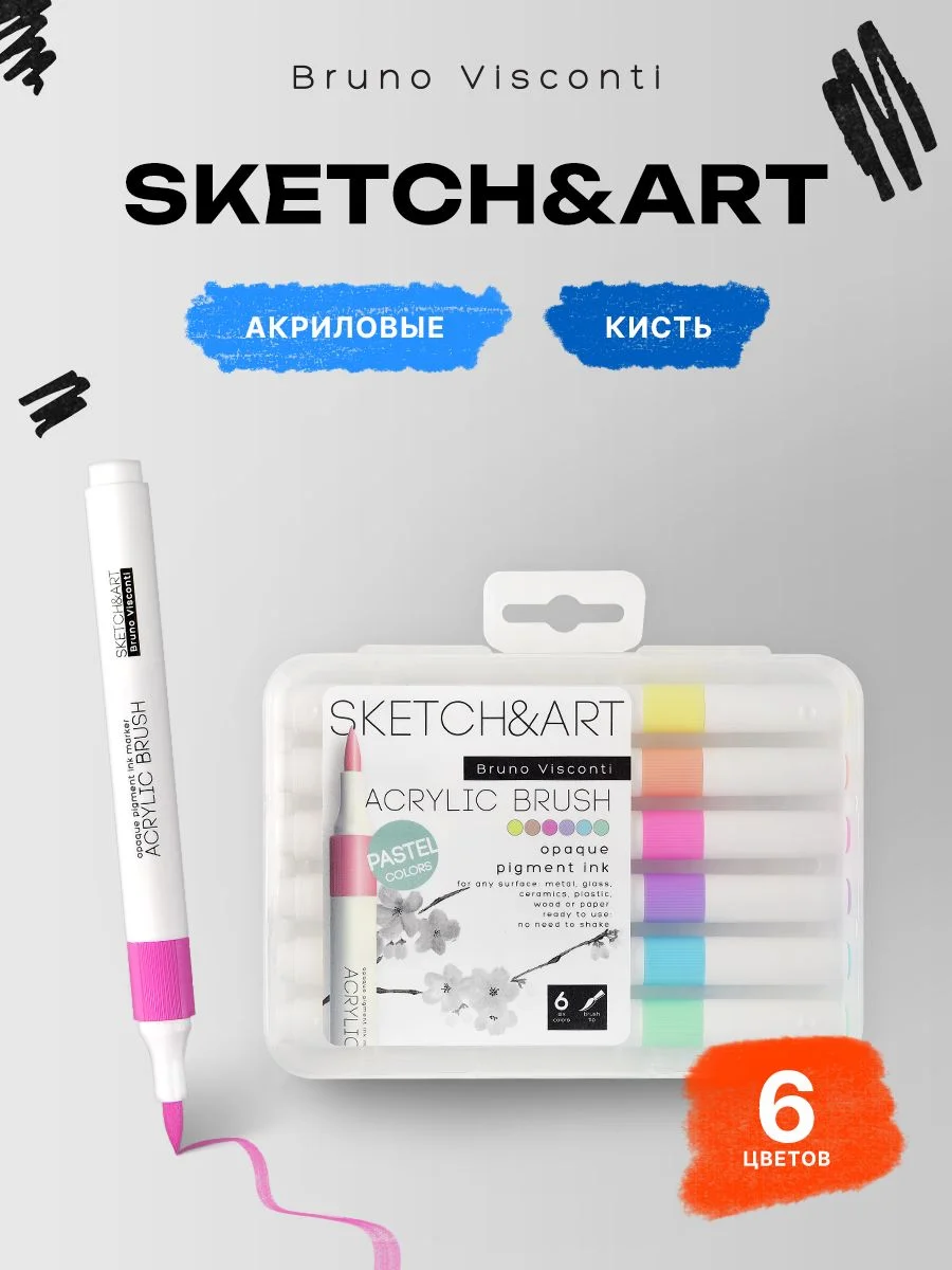 Акриловые маркеры-кисти для скетчинга пастельные оттенки