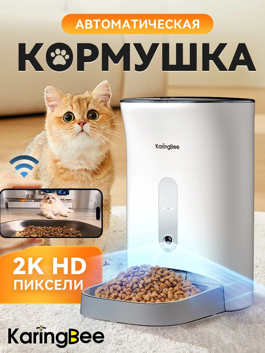 Автокормушка с камерой для кошек и собак