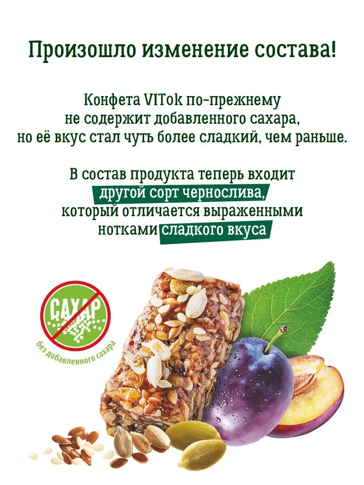 Полезные батончики Vitok с черносливом и семечками без сахара