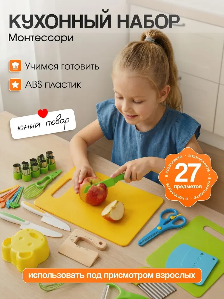 Кухонный набор Монтессори для маленького повара (27 предметов) — фото 1