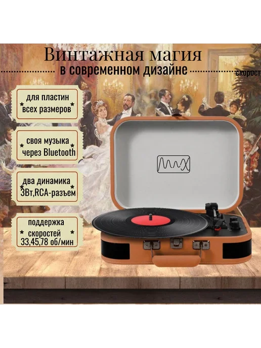 Виниловый проигрыватель в ретро-чемоданчике