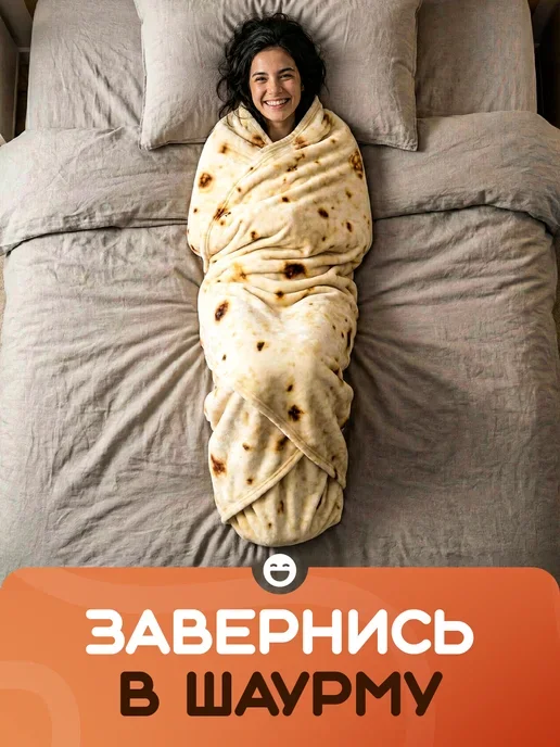 Круглый плед-лаваш с реалистичным принтом
