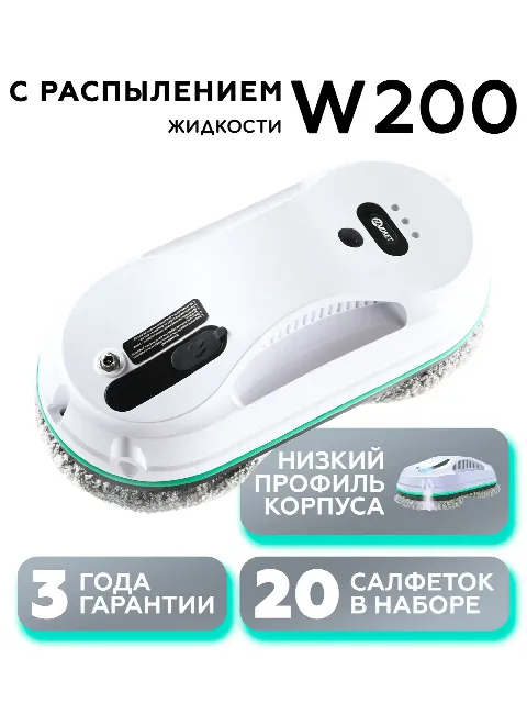 Робот-мойщик окон с распылителем