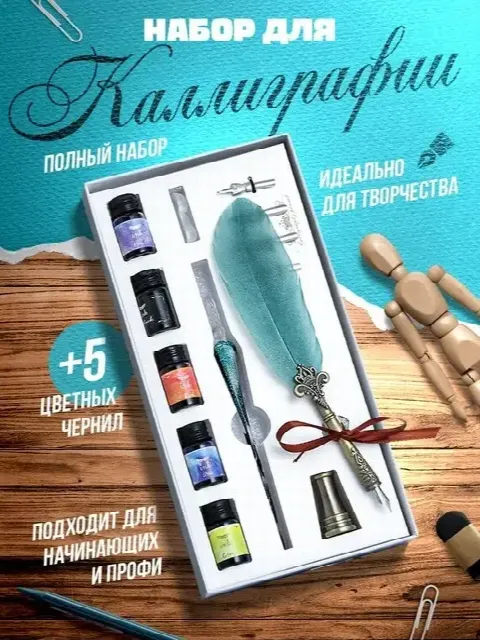 Набор для каллиграфии со стеклянной ручкой