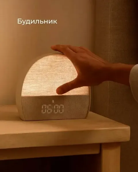 Лампа-будильник с имитацией рассвета