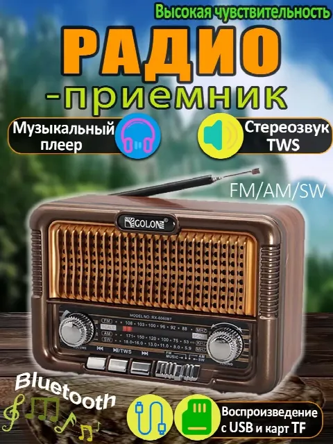 Ретро-радиоприёмник с Bluetooth и работой от батареек
