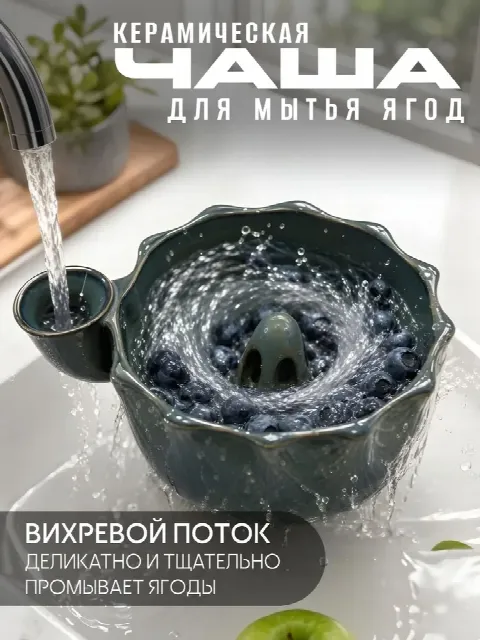 Керамическая миска-дуршлаг для ягод и фруктов