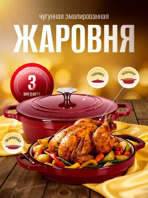 Чугунная жаровня с крышкой и сковородой-кокотом